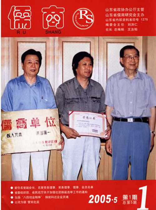 山东省原政协主席陆懋曾、副主席刘洪仁为KY体育雕塑颁发“儒商单位”奖牌