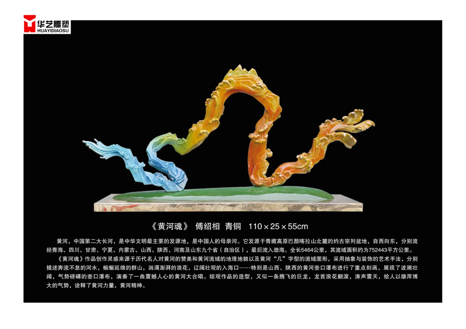 《黄河魂》(1)