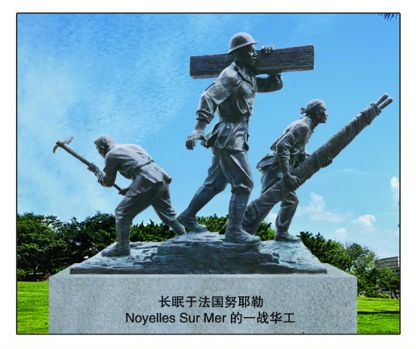 《一战华工》 作者： 闫淑芬（比利时） 材质：青铜  高度：3.1m  安放：法国巴黎