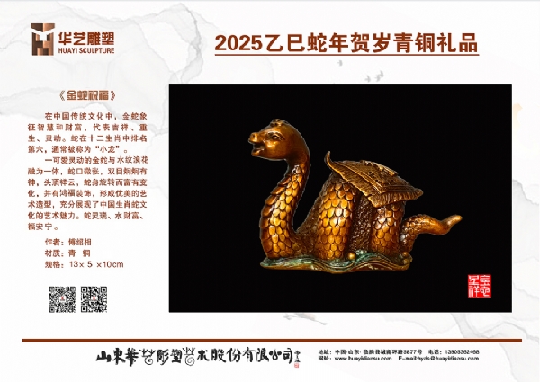《金蛇祝福》