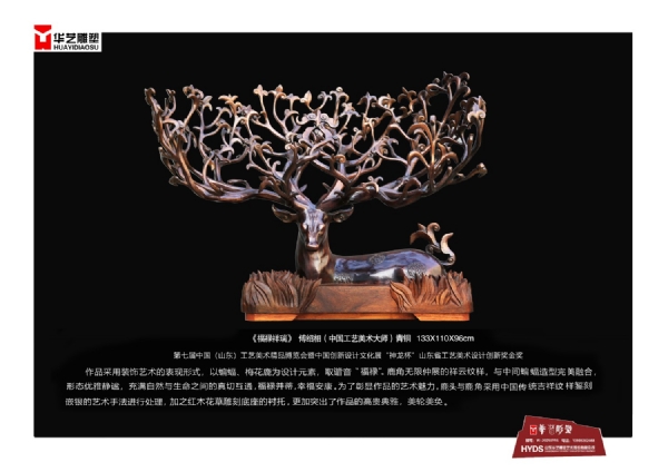 《福禄祥瑞》
